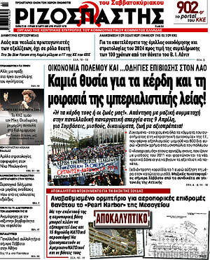Ριζοσπάστης: Καμιά θυσία για τα κέρδη και τη μοιρασιά της ιμπεριαλιστικής λείας!