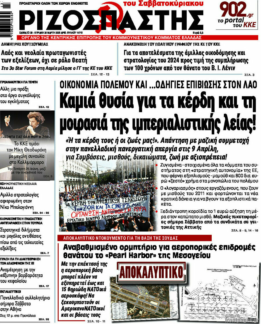 Ριζοσπάστης