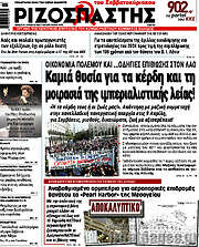 /Ριζοσπάστης