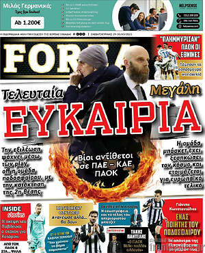 Πρωτοσέλιδο εφημερίδας Forza - protoselida