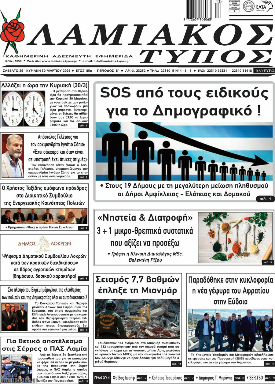Λαμιακός Τύπος