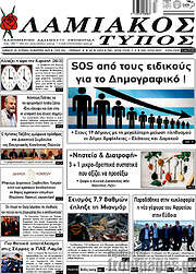 /Λαμιακός Τύπος