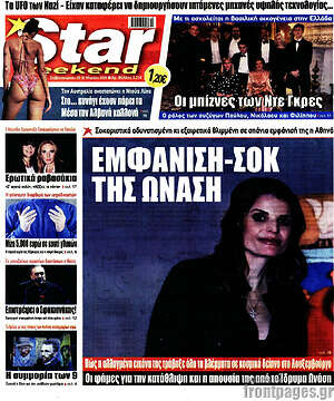 Πρωτοσέλιδο εφημερίδας Star press - protoselida