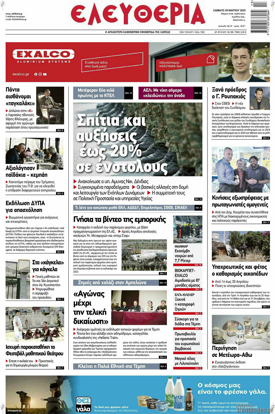 Ελευθερία