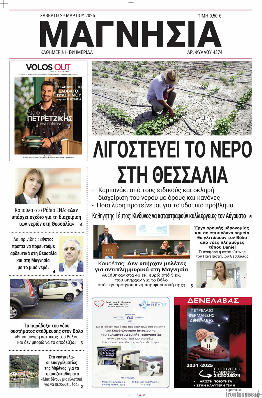 Μαγνησία
