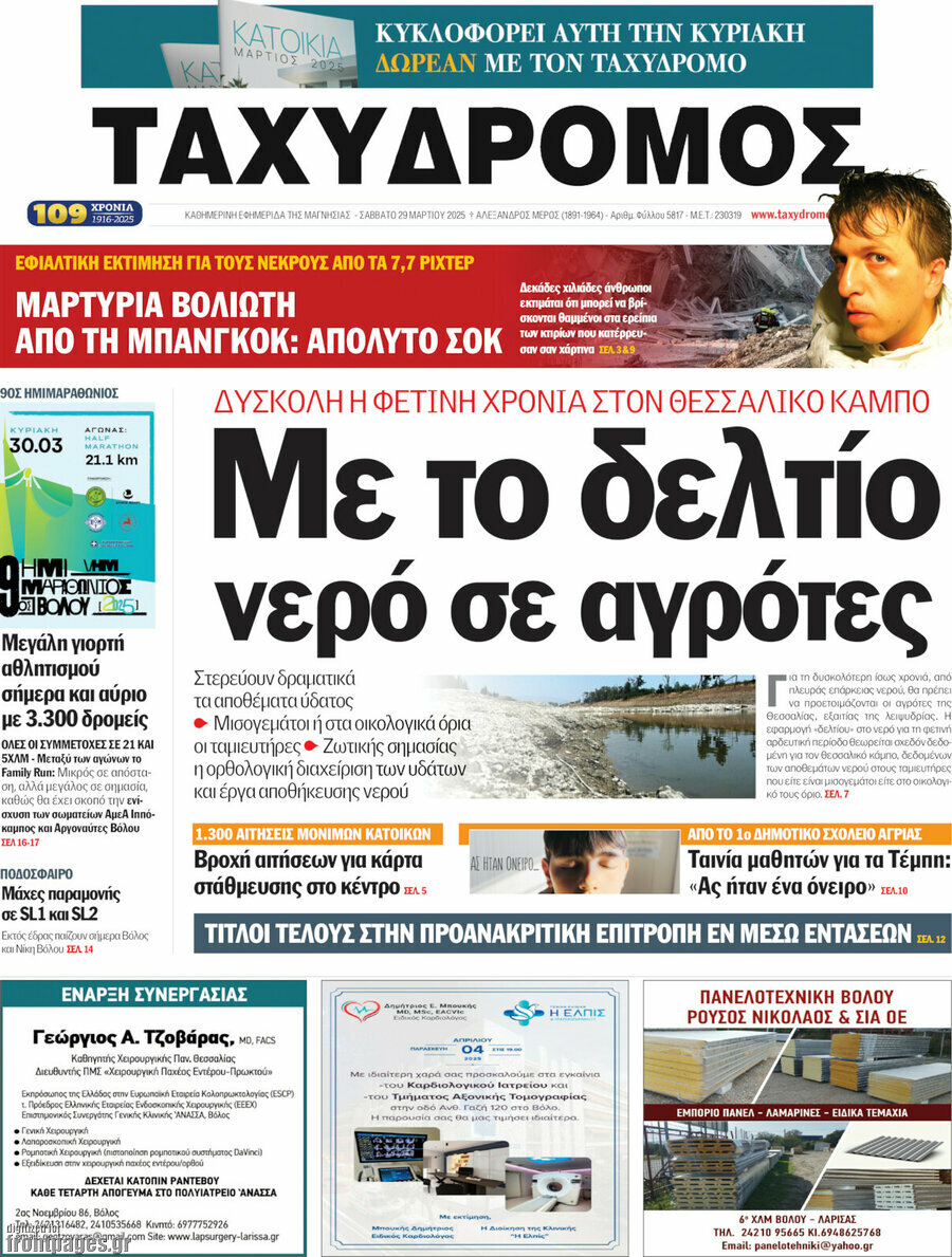 Ταχυδρόμος