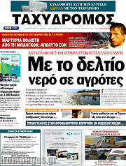 /Ταχυδρόμος