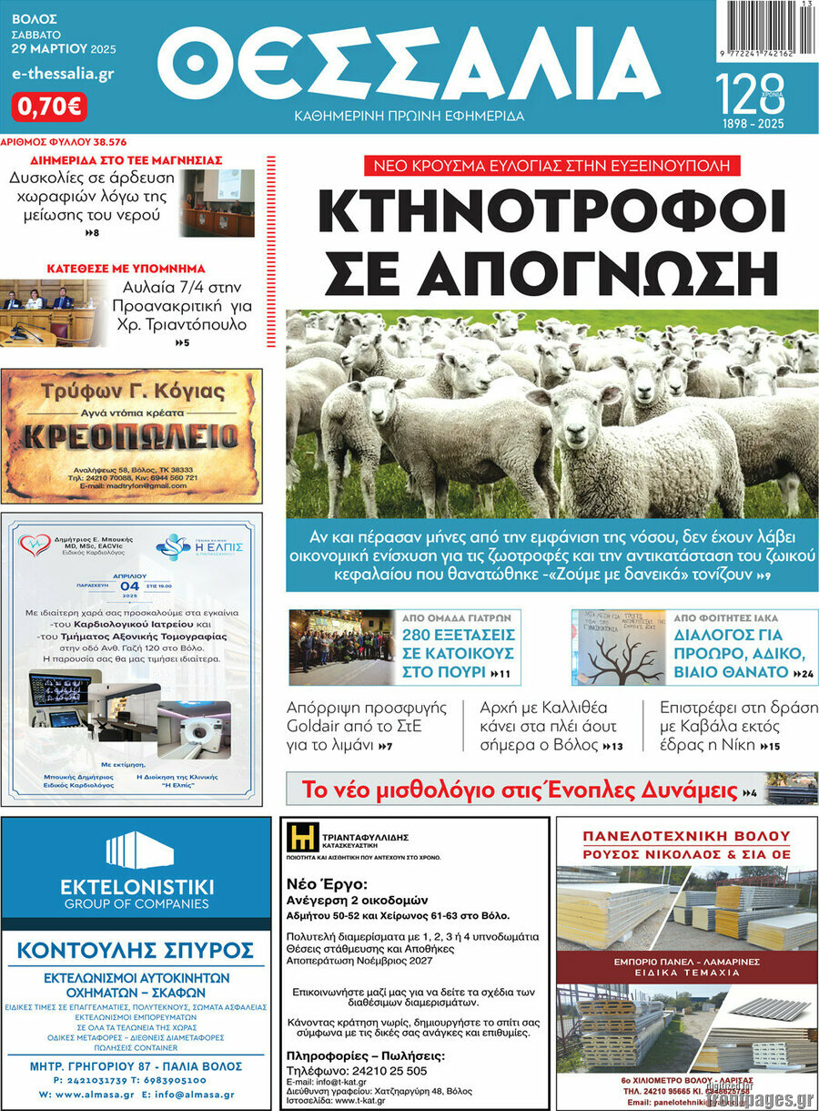 Θεσσαλία