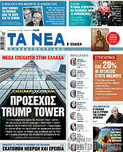 /Τα Νέα