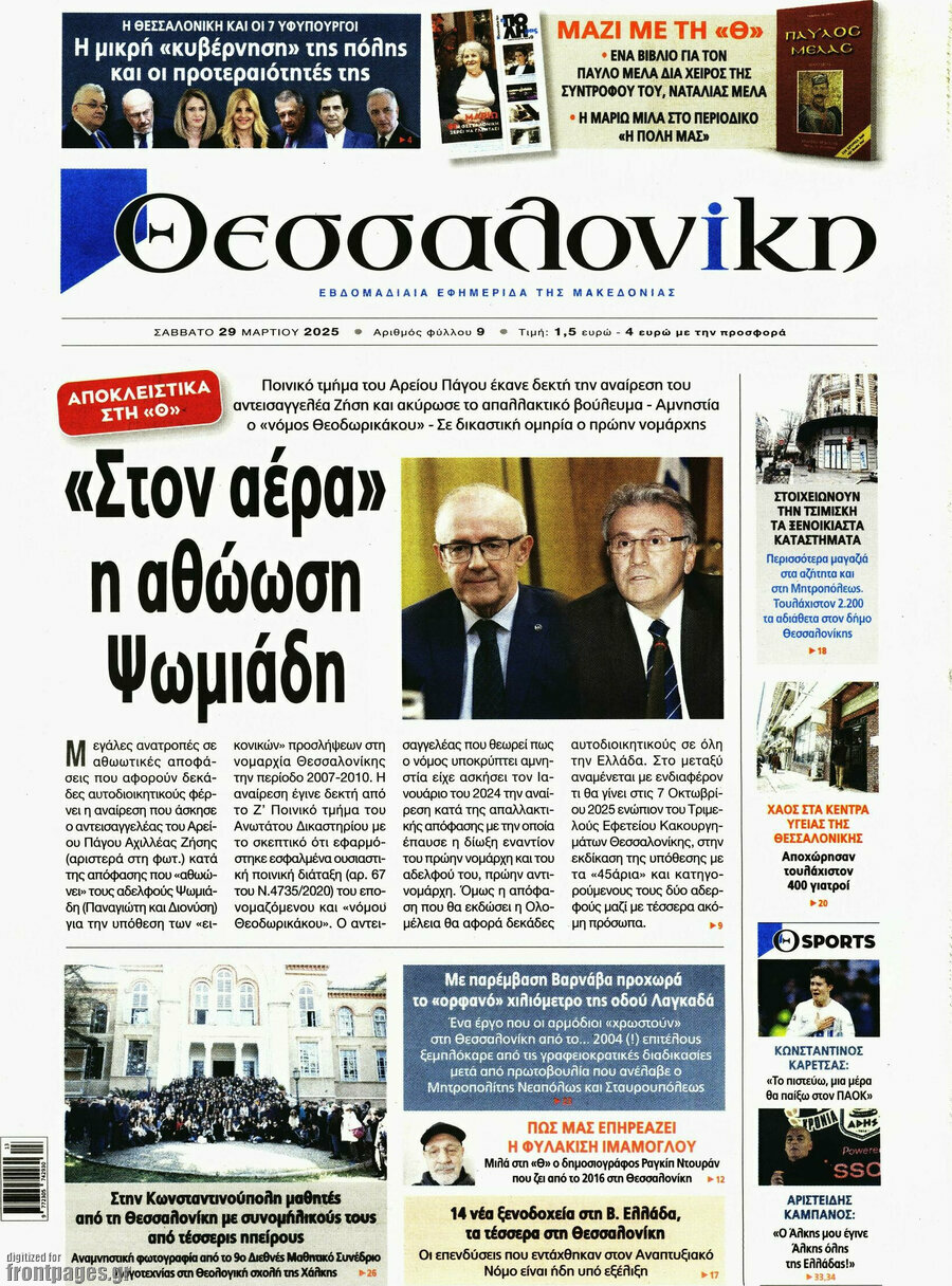 Θεσσαλονίκη