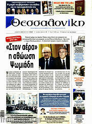 /Θεσσαλονίκη