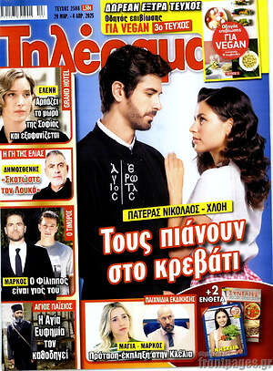 Περιοδικό Τηλέραμα