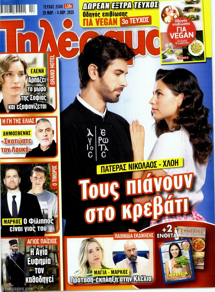 Τηλέραμα