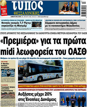 Πρωτοσέλιδο εφημερίδας Τύπος Θεσσαλονίκης - protoselida