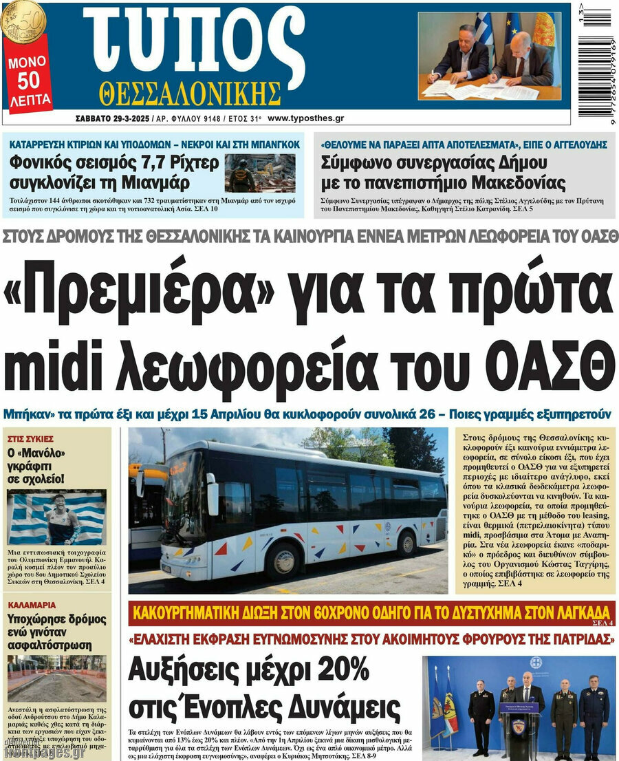 Τύπος Θεσσαλονίκης