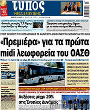 /Τύπος Θεσσαλονίκης