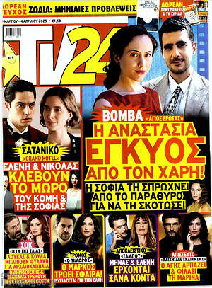 Περιοδικό TV24