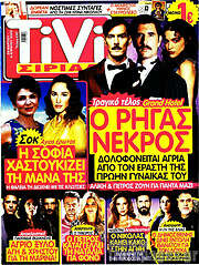 /TIVI Σίριαλ
