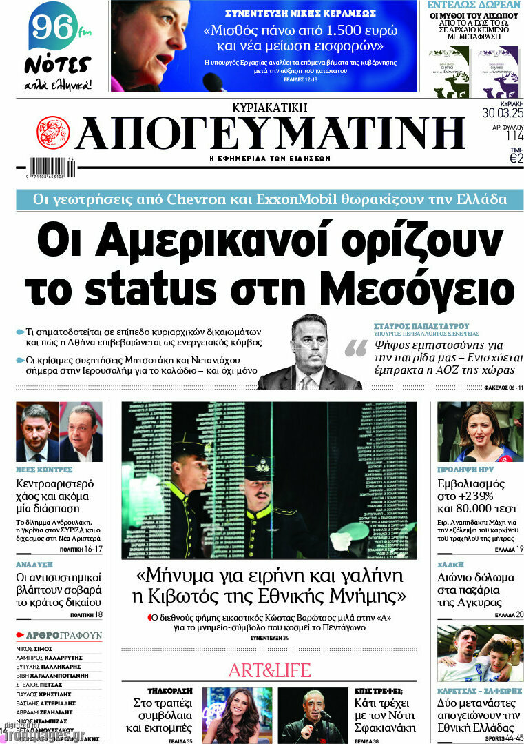Απογευματινή