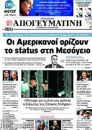 /Απογευματινή