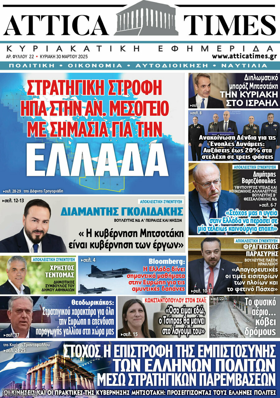 Attica Times