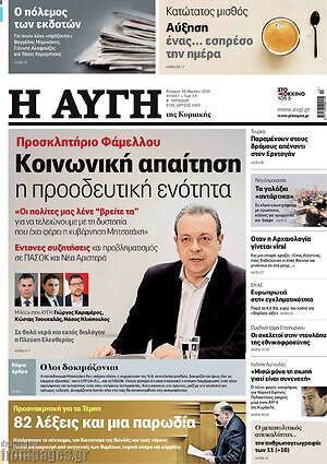 Αυγή: Κοινωνική απαίτηση η προοδευτική ενότητα
