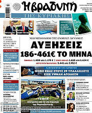 /Βραδυνή