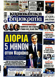 /Δημοκρατία
