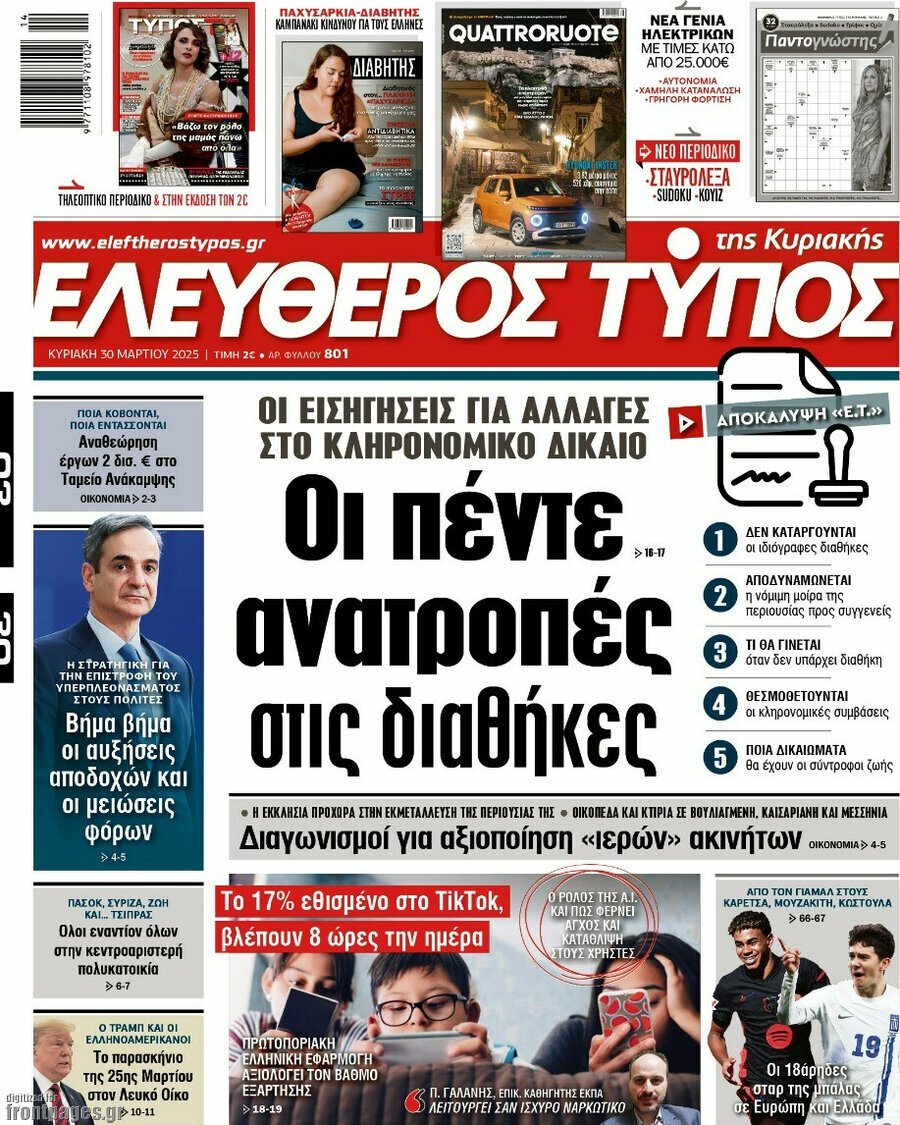 Ελεύθερος Τύπος