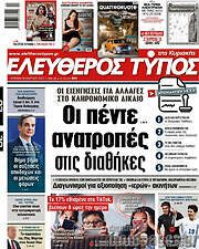 /Ελεύθερος Τύπος