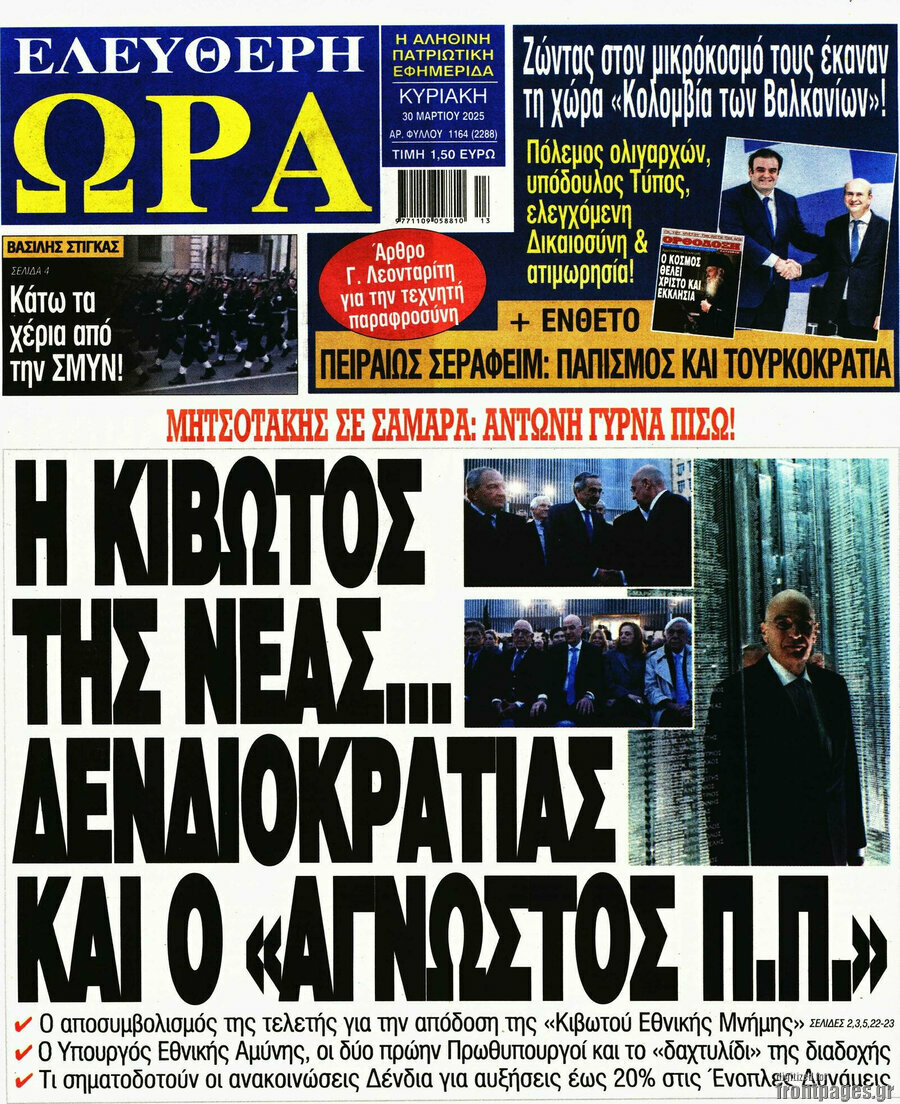 Ελεύθερη ώρα