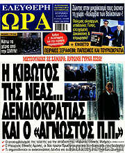 /Ελεύθερη ώρα