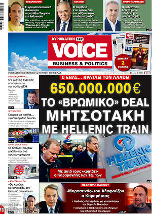 Πρωτοσέλιδο One Voice