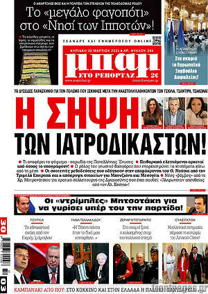 Πρωτοσέλιδο εφημερίδας Μπαμ - protoselida