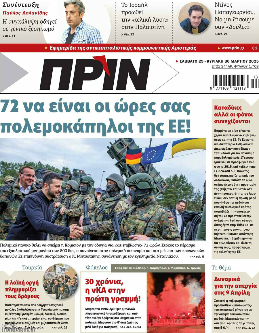 Πριν