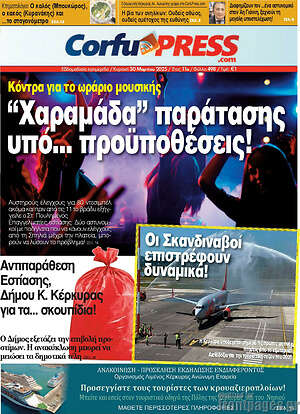 Πρωτοσέλιδο CorfuPress