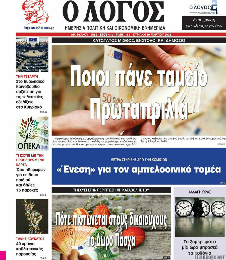 Ο Λόγος