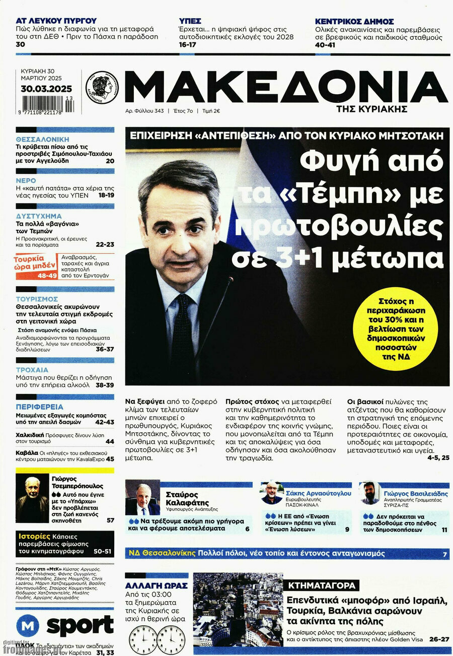 Μακεδονία