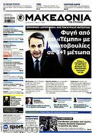/Μακεδονία