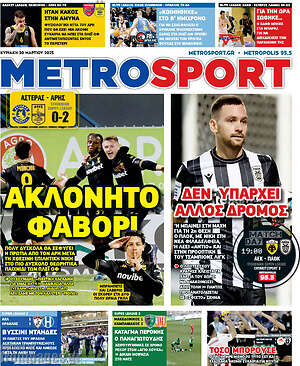 Πρωτοσέλιδο εφημερίδας MetroSport - protoselida