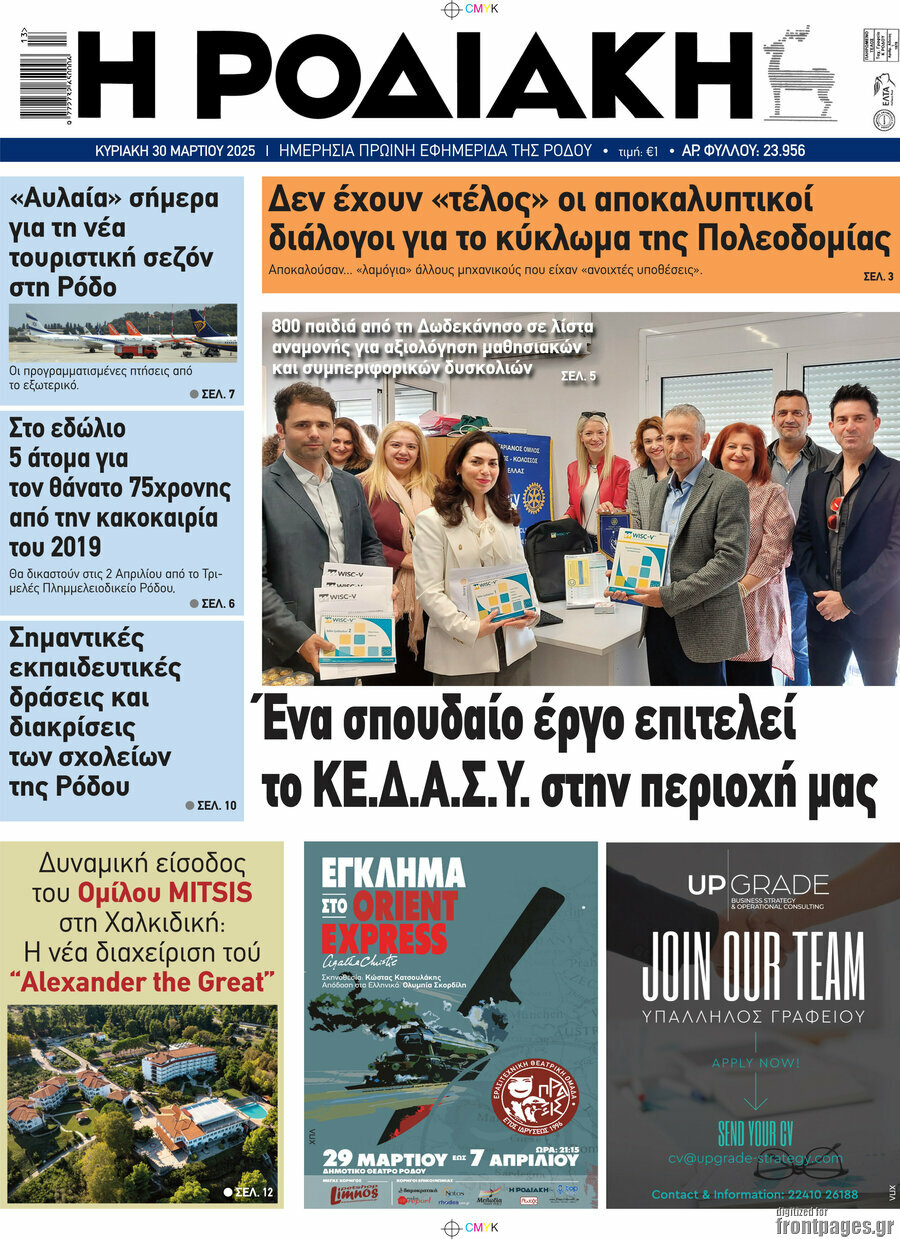 Η Ροδιακή