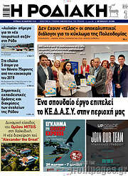 /Η Ροδιακή