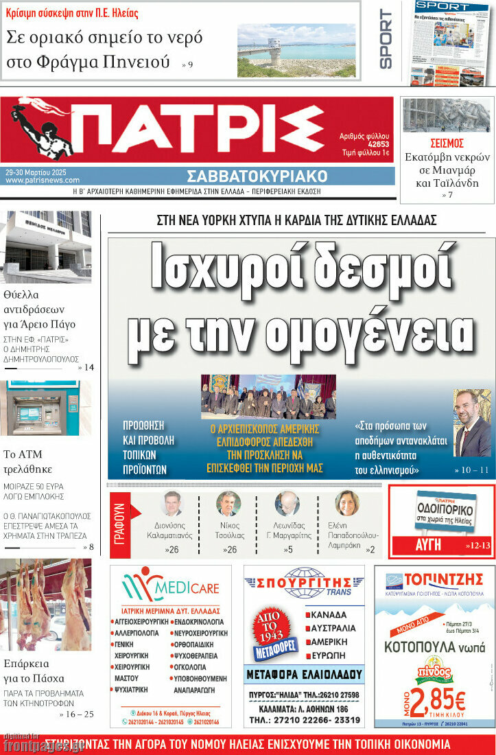 Πατρίς