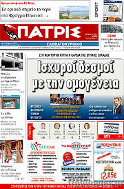 /Πατρίς