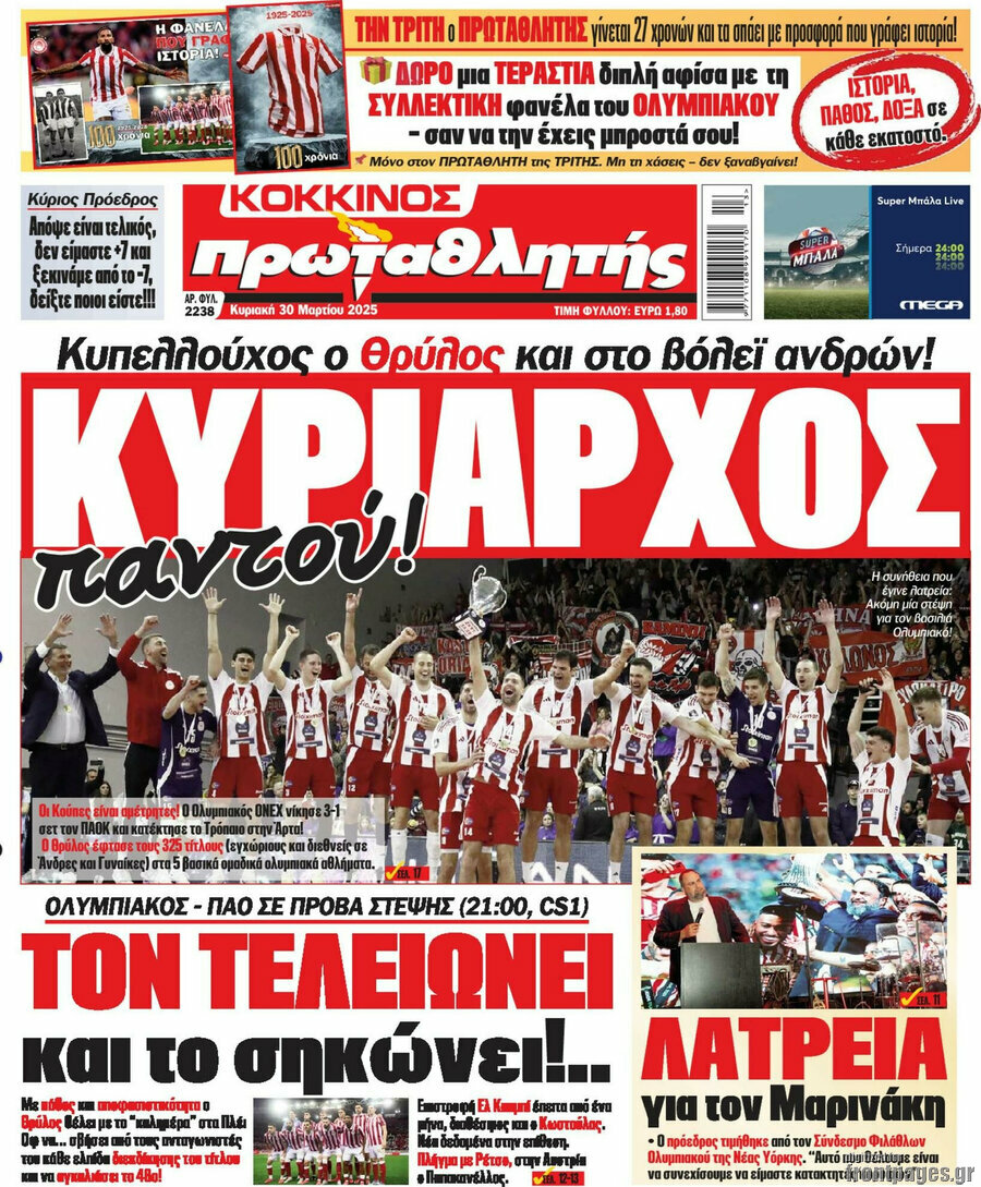 Πρωταθλητής