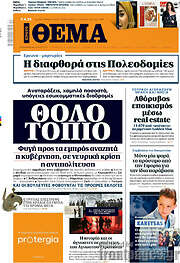 /Πρώτο Θέμα