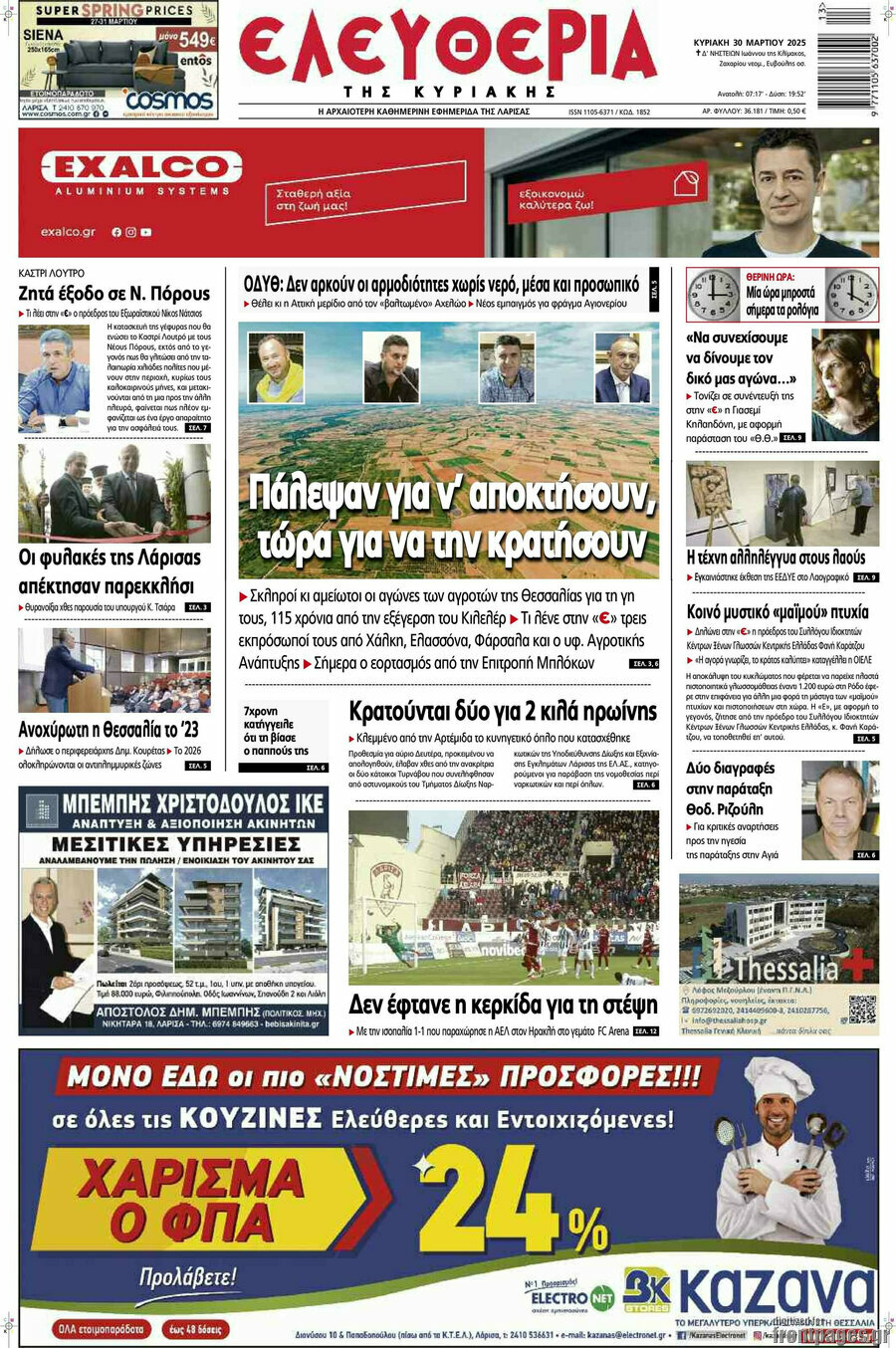 Ελευθερία
