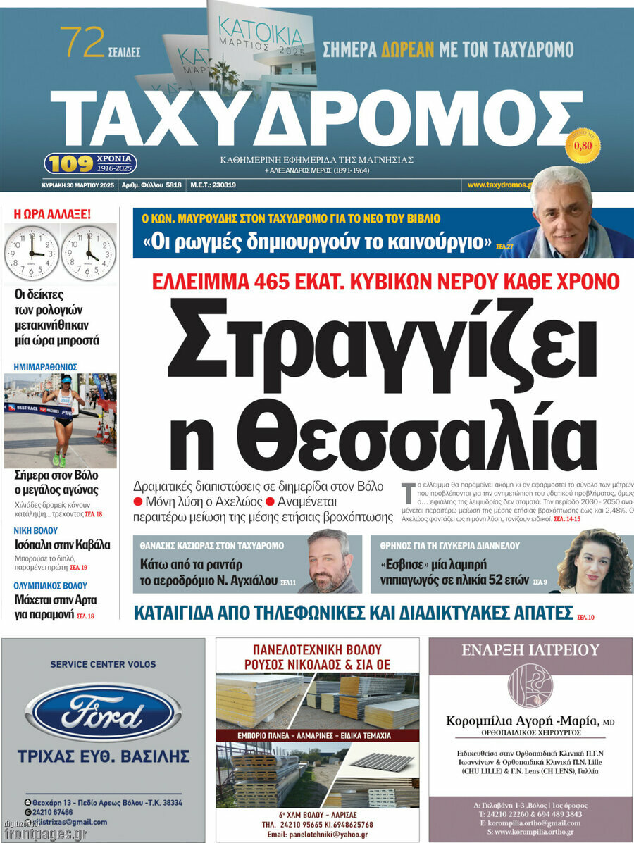 Ταχυδρόμος