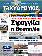 /Ταχυδρόμος