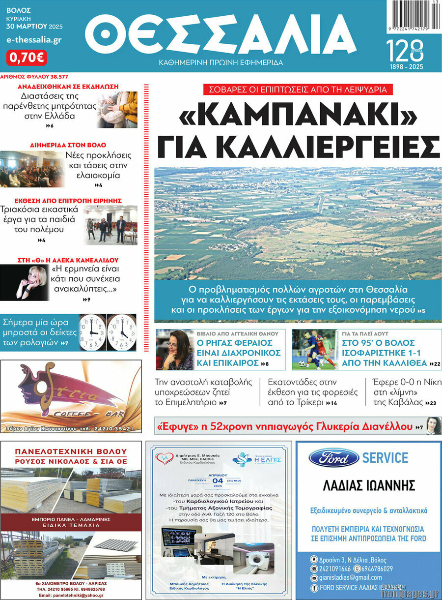 Θεσσαλία